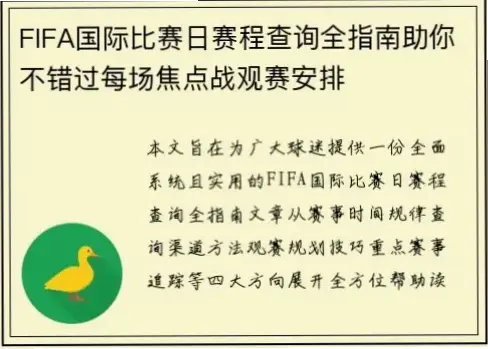 快速查询体育频道节目表：4步掌握观赛时间，轻松不错过每场精彩直播。