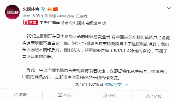 莫雷言论引爆危机，央视为何暂停转播？